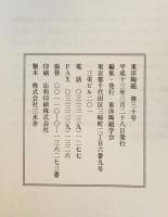 東洋陶磁