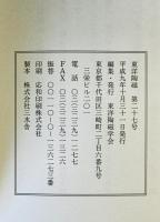 東洋陶磁　Vol. 27 (1997)
