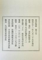 東洋陶磁　Vol. 3 (1974-76)