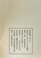 東洋陶磁　Vol. 1 (1973-74)