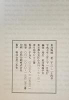 東洋陶磁　Vol. 1 (1993・94-95)