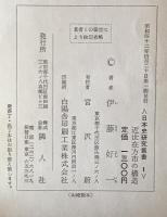 近世在方市の構造　