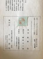 朝鮮民俗誌
