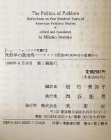 民俗学の政治性 : アメリカ民俗学100年目の省察から　