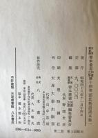 源氏物語諸本集 1、2 : 天理図書館善本叢書 和書之部 第14巻 、第30巻　2冊揃