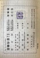 朝鮮役　上中下巻  3冊揃