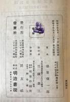 朝鮮役　上中下巻  3冊揃