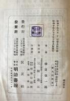朝鮮役　上中下巻  3冊揃
