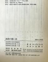 画商の想い出　