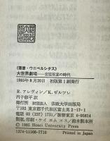 大世界劇場 : 宮廷祝宴の時代　