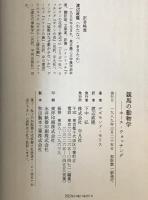 競馬の動物学 : ホース・ウォッチング　