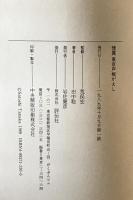 怪異東京戸板がえし : 華やかな街の裏にひそむ妖怪たち　