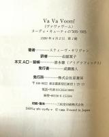 Va va voom! : ヌーディ・キューティの'50S～'60S 第1刷