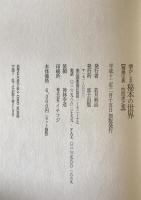 懐かしき秘本の世界 全3冊　