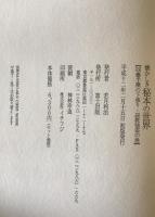 懐かしき秘本の世界 全3冊　