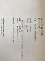 懐かしき秘本の世界 全3冊　