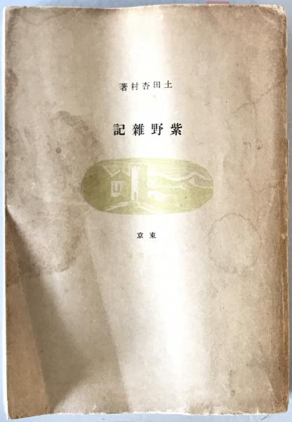 岡本竹外 尺八随想集 根笹派錦風流伝曲と越後明暗寺秘曲など 岡本竹外 尺八随想集 根笹派錦風流伝曲と越後明暗寺秘曲など