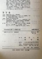 日本帝国主義下の朝鮮伝道 : 乗松雅休・渡瀬常吉・織田楢次・西田昌一　