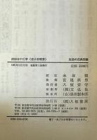 諸国年中行事　