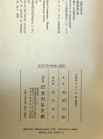 日本古代の社会と経済　