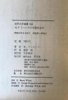 セクト : その宗教社会学　