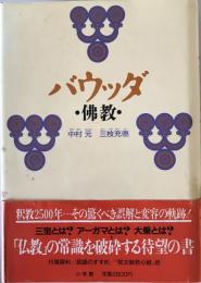 バウッダ