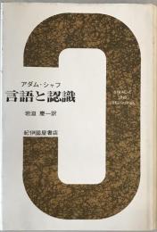 言語と認識