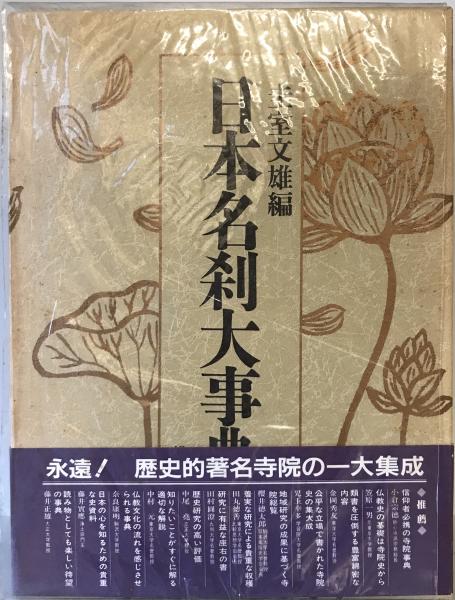 100％品質 自由民権篇 下巻 : 明治文化全集 第6巻(明治文化研究会 編 日本史