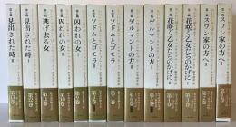 失われた時を求めて　１～13巻揃い