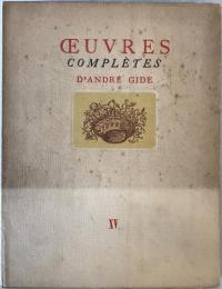 アンドレ・ジイド全集第15巻　贋金つくりの日記