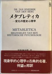 メタブレティカ : 変化の歴史心理学