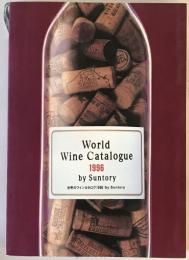 世界のワインカタログ 1996