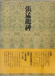 書道技法講座