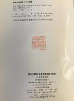 稿本中国古籍善本書目書名索引（上中下） （中国語）