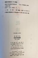 黄侃手批広韻