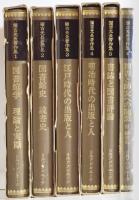 彌吉光長著作集全6巻揃