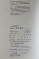補助金と農業・農村