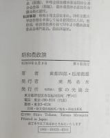 昭和農政談