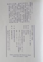 近代日本の知識人と農民