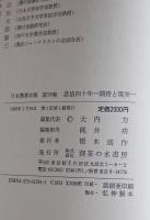 農協40年 : 期待と現実