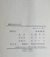 農業経済研究入門