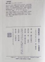 琉球処分 : 探訪人・大湾朝功