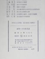 論争・日本農業論