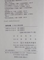食料主権 : 21世紀の農政課題