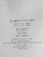 私が農業をやめない理由