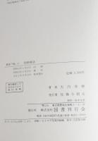 青巒禅話　叢書禅15