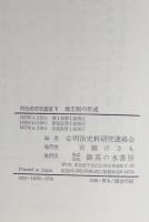 地主制の形成