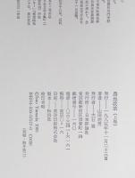 農地改革　上下巻揃