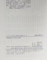 アジアと日本100年の経済ドラマ : マレー半島興隆記