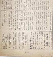 社會思潮 : 日本社會黨機關誌　第4号
